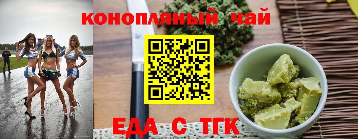 Печенье с ТГК конопля  Вход с VPN  Торжок 