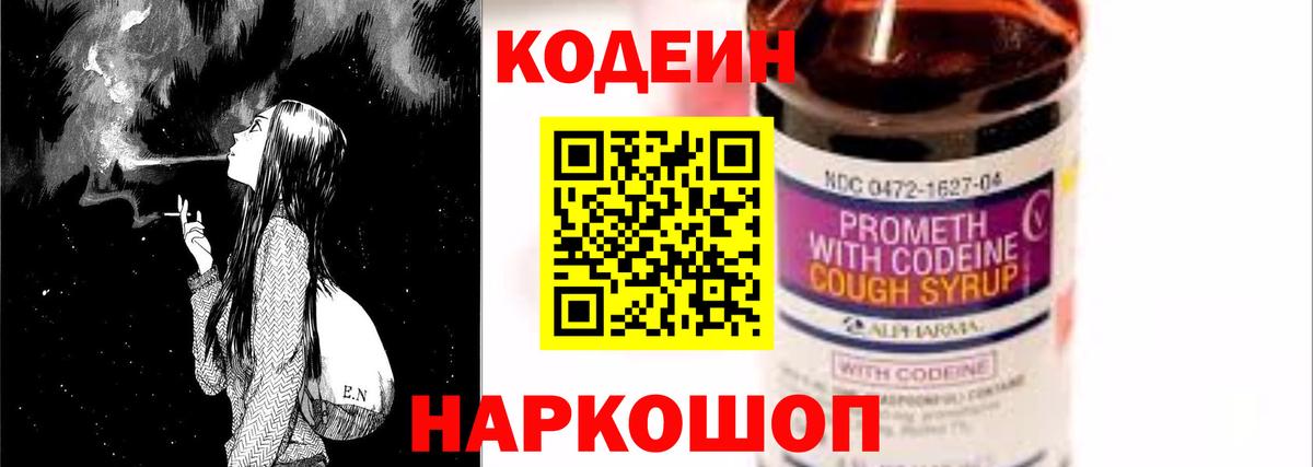Кодеин напиток Lean (лин)  Codein Purple Drank  Вход с VPN  Торжок 