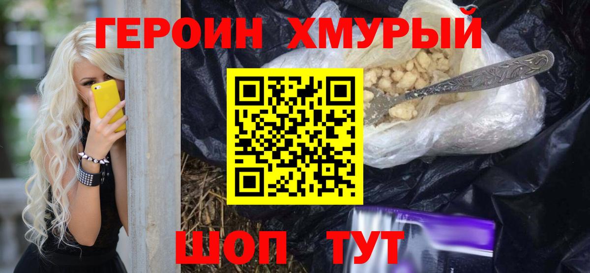 ГЕРОИН хмурый  Вход с VPN  Торжок 