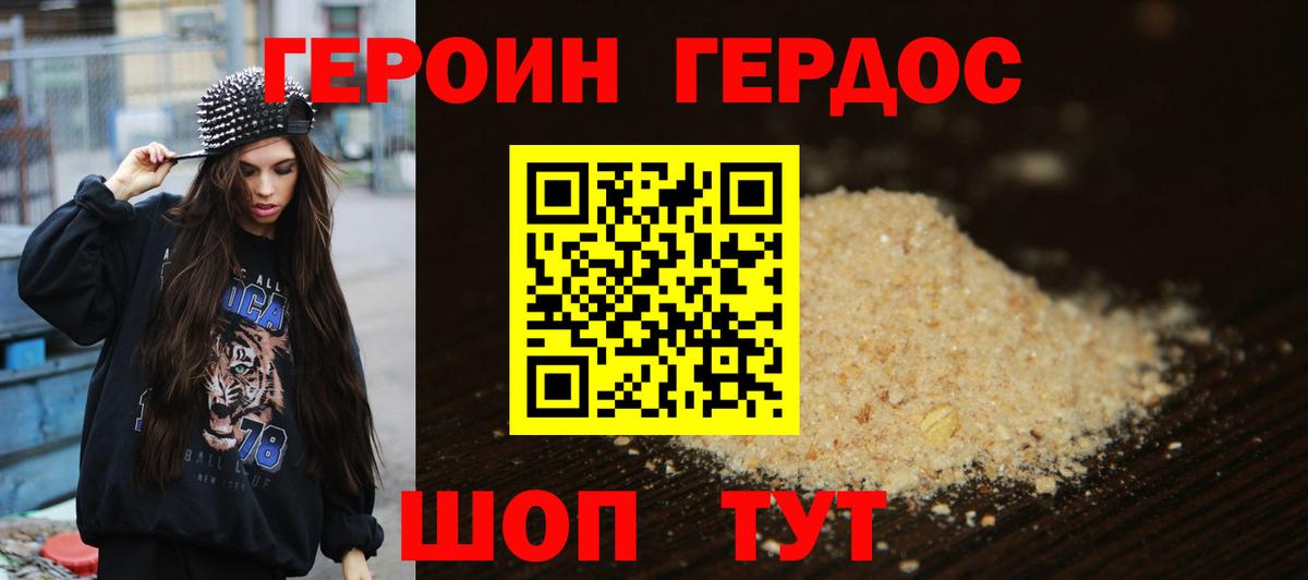 Героин Афган Торжок