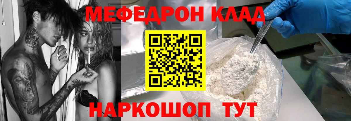 Меф Торжок
