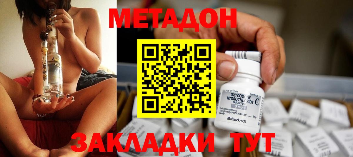 МЕТАДОН methadone Торжок